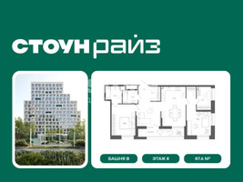 Планировка двухкомнатной(квартира) площадью 87.6 квадратных метров в “ЖК СТОУН Райз”