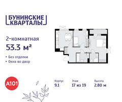 Планировка двухкомнатной(квартира) площадью 53.3 квадратных метров в “ЖК Бунинские кварталы”