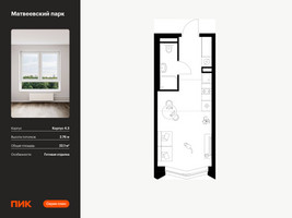 Планировка студии(квартира) площадью 22.1 квадратных метров в “ЖК Матвеевский парк”