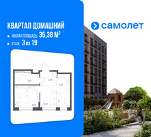 Планировка однокомнатной(квартира) площадью 35.38 квадратных метров в “ЖК Квартал Домашний”