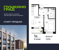 Планировка однокомнатной(квартира) площадью 39.19 квадратных метров в “ЖК Пушкино Град”
