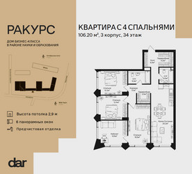 Планировка 4+ комнатной(квартира) площадью 106.2 квадратных метров в ЖК “ЖК Ракурс”