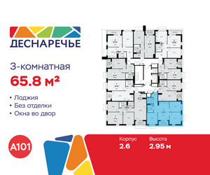 Планировка трехкомнатной(квартира) площадью 65.8 квадратных метров в ЖК “ЖК Деснаречье”