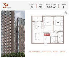 Планировка трехкомнатной(квартира) площадью 65.7 квадратных метров в “ЖК Проспект 39”