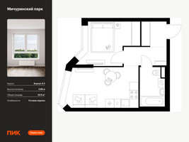 Планировка однокомнатной(квартира) площадью 33.5 квадратных метров в “ЖК Мичуринский Парк”