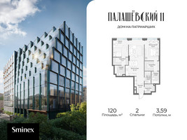 Планировка двухкомнатной(квартира) площадью 120 квадратных метров в “Дом Палашевский 11”