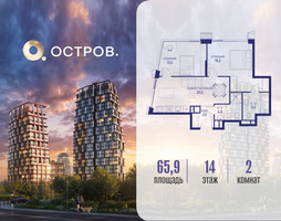Планировка двухкомнатной(квартира) площадью 65.92 квадратных метров в “ЖК Остров”