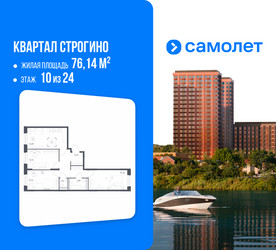 Планировка трехкомнатной(квартира) площадью 76.14 квадратных метров в ЖК “ЖК Квартал Строгино”