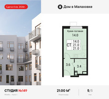 Планировка студии(квартира) площадью 21 квадратных метров в “ЖК Дом в Малаховке”