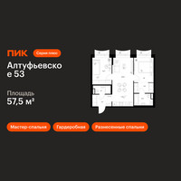 Планировка двухкомнатной(квартира) площадью 57.5 квадратных метров в “ЖК Алтуфьевское 53”