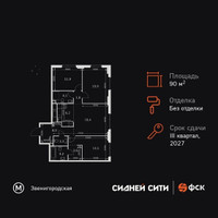 Планировка 4+ комнатной(квартира) площадью 90.5 квадратных метров в “ЖК Сидней Сити”