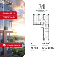Планировка 4+ комнатной(квартира) площадью 89.3 квадратных метров в “ЖК Михалковский”