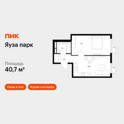 Планировка однокомнатной(квартира) площадью 40.7 квадратных метров в ЖК “ЖК Яуза Парк (Мытищи)”