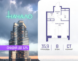 Планировка студии(квартира) площадью 35.9 квадратных метров в “ЖК Начало”