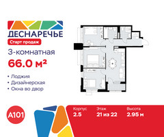 Планировка трехкомнатной(квартира) площадью 66 квадратных метров в “ЖК Деснаречье”