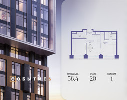 Планировка однокомнатной(квартира) площадью 56.4 квадратных метров в “ЖК Событие”