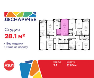 Планировка студии(квартира) площадью 28.1 квадратных метров в ЖК “ЖК Деснаречье”