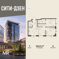 Планировка двухкомнатной(квартира) площадью 58.8 квадратных метров в “Мультиквартал СИТИДЗЕН”