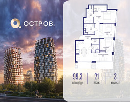 Планировка трехкомнатной(квартира) площадью 99.32 квадратных метров в “ЖК Остров”