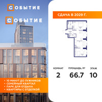 Планировка двухкомнатной(квартира) площадью 66.7 квадратных метров в “ЖК Событие”