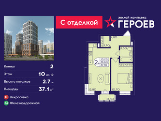 Планировка двухкомнатной(квартира) площадью 37.1 квадратных метров в ЖК “ЖК Героев”