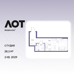 Планировка студии(квартира) площадью 28.3 квадратных метров в ЖК “ЖК Лот от Аквилон”