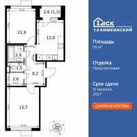 Планировка двухкомнатной(квартира) площадью 56.9 квадратных метров в “ЖК 1-й Химкинский (Первый Химкинский)”