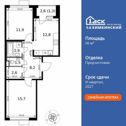 Планировка двухкомнатной(квартира) площадью 56.9 квадратных метров в ЖК “ЖК 1-й Химкинский (Первый Химкинский)”
