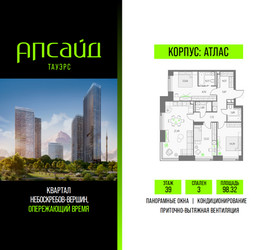 Планировка трехкомнатной(квартира) площадью 98.32 квадратных метров в ЖК “Квартал небоскребов Апсайд Тауэрс”