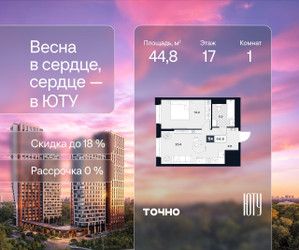 Планировка однокомнатной(квартира) площадью 44.8 квадратных метров в ЖК “Архитектурный проект ЮТУ”