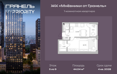 Планировка однокомнатной(квартира) площадью 44.04 квадратных метров в ЖК “ЖК Мневники от Гранель”