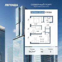 Планировка двухкомнатной(квартира) площадью 54.3 квадратных метров в “ЖК Северный порт. Береговые кварталы”