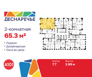 Планировка двухкомнатной(квартира) площадью 65.3 квадратных метров в ЖК “ЖК Деснаречье”