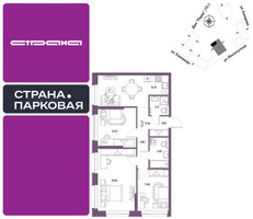 Планировка трехкомнатной(квартира) площадью 77.56 квадратных метров в “ЖК Страна.Парковая”