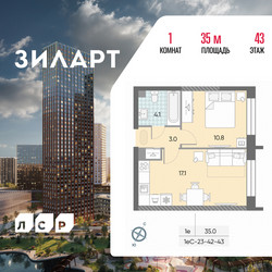 Планировка однокомнатной(квартира) площадью 35 квадратных метров в ЖК “ЖК ЗИЛАРТ”