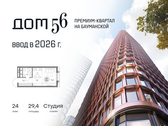 Планировка студии(квартира) площадью 29.4 квадратных метров в ЖК “ЖК Дом 56”