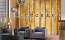 премиальное лобби ЖК Настоящее