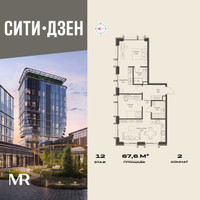 Планировка двухкомнатной(квартира) площадью 67.6 квадратных метров в “Мультиквартал СИТИДЗЕН”