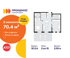 Планировка двухкомнатной(квартира) площадью 70.4 квадратных метров в “ЖК Прокшино”