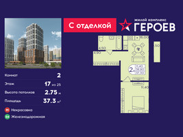 Планировка двухкомнатной(квартира) площадью 37.3 квадратных метров в “ЖК Героев”