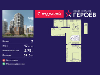 Планировка двухкомнатной(квартира) площадью 37.3 квадратных метров в ЖК “ЖК Героев”