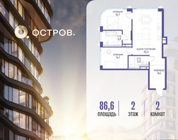 Планировка двухкомнатной(квартира) площадью 86.62 квадратных метров в “ЖК Остров”