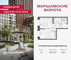 Планировка однокомнатной(квартира) площадью 43 квадратных метров в “ЖК Варшавские ворота”