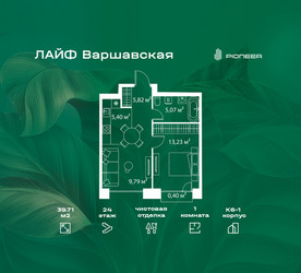 Планировка однокомнатной(квартира) площадью 39.71 квадратных метров в ЖК “Жилой квартал Лайф Варшавская”