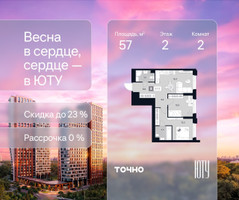Планировка двухкомнатной(квартира) площадью 57 квадратных метров в “Архитектурный проект ЮТУ”