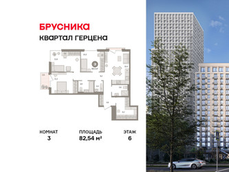 Планировка трехкомнатной(квартира) площадью 82.54 квадратных метров в ЖК “ЖК Квартал Герцена”