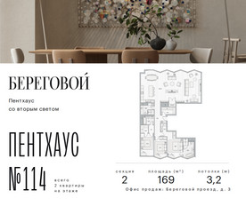 Планировка трехкомнатной(квартира) площадью 169 квадратных метров в ЖК “ЖК Береговой-2”