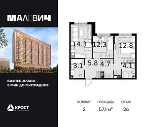 Планировка двухкомнатной(квартира) площадью 56.8 квадратных метров в ЖК “ЖК Малевич”