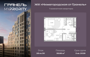 Планировка однокомнатной(квартира) площадью 39.86 квадратных метров в “ЖК Нижегородская от Гранель”