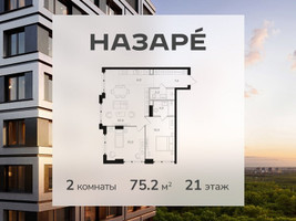 Планировка двухкомнатной(квартира) площадью 75.2 квадратных метров в “ЖК НАЗАРÉ (Мангазея в Богородском)”